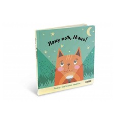 DEXY CO Laku noć maco knjiga za decu DEXY CO Laku noć maco knjiga za decu